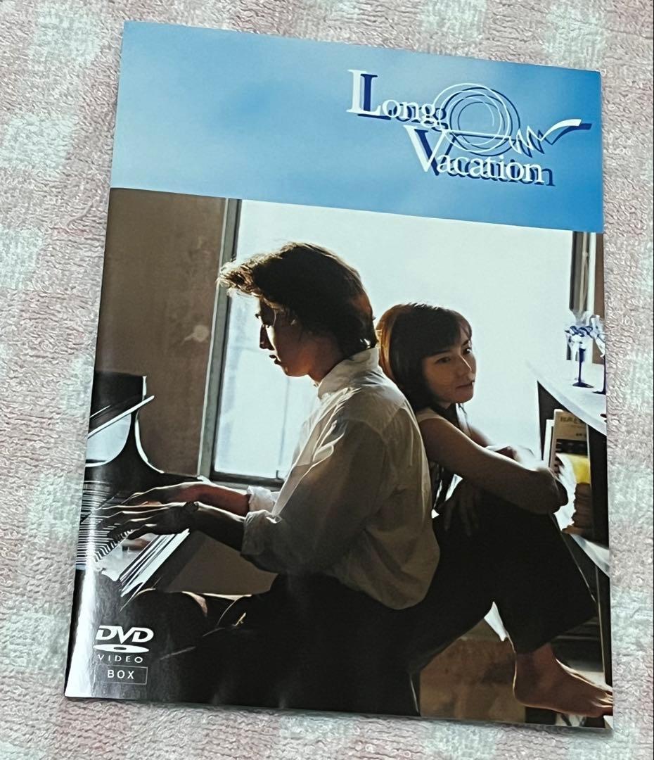 ロングバケーション　DVD