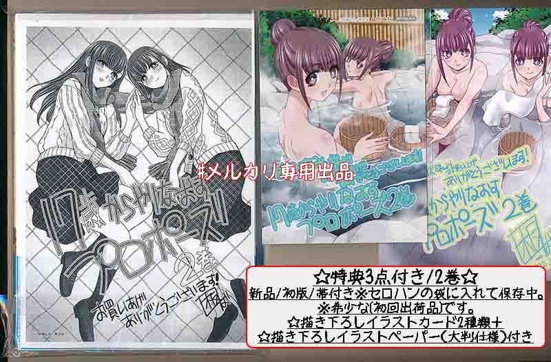 ☆特典9点付き [板場広志] 17歳からやり直すプロポーズ 1-4巻