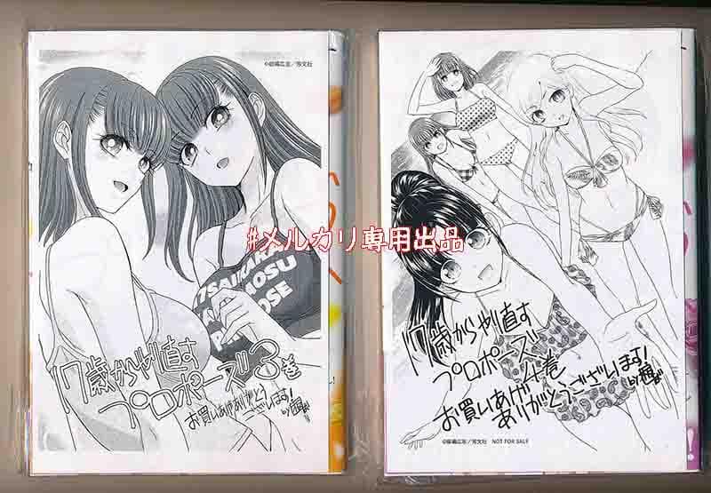 ☆特典9点付き [板場広志] 17歳からやり直すプロポーズ 1-4巻