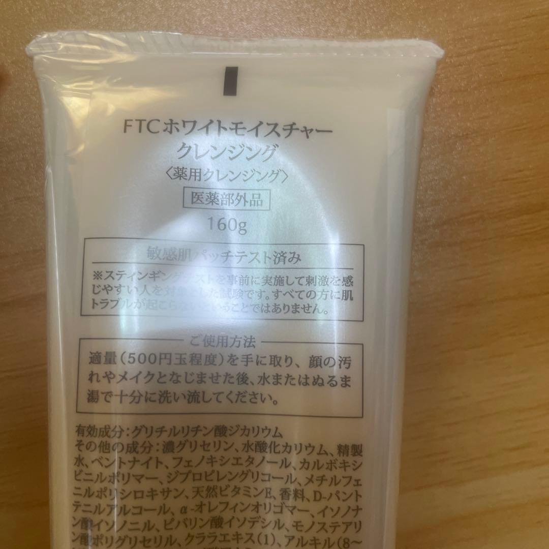 FTC ホワイトモイスチャー クレンジング 160g