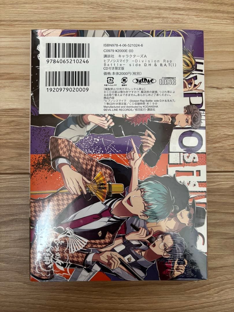 ヒプノシスマイク コミック(特典CD 冊子等セット)