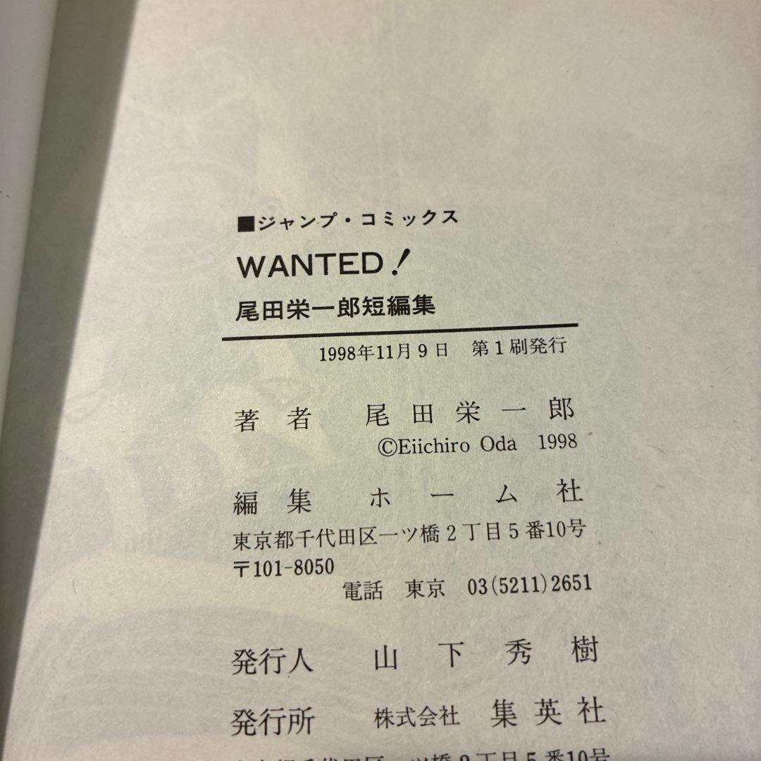[初版] WANTED! ウォンテッド 尾田栄一郎 短編集