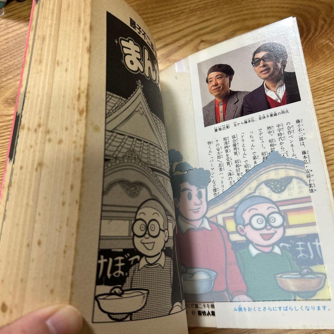 まんが道(セル画付) 全23巻 +まんが道 春雷編 全2巻 藤子不二雄　全巻初版