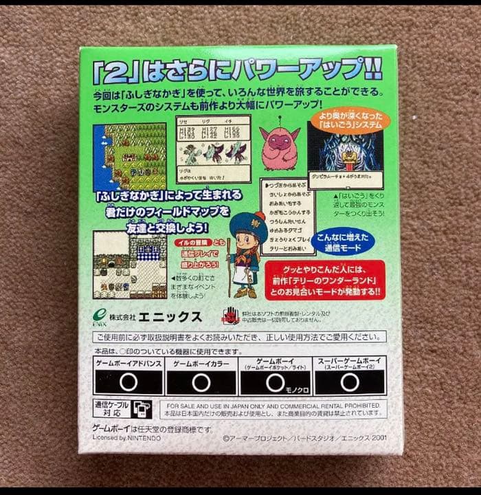 〈初回限定版〉 ドラゴンクエストモンスターズ2 マルタのふしぎな鍵　ルカの旅立ち