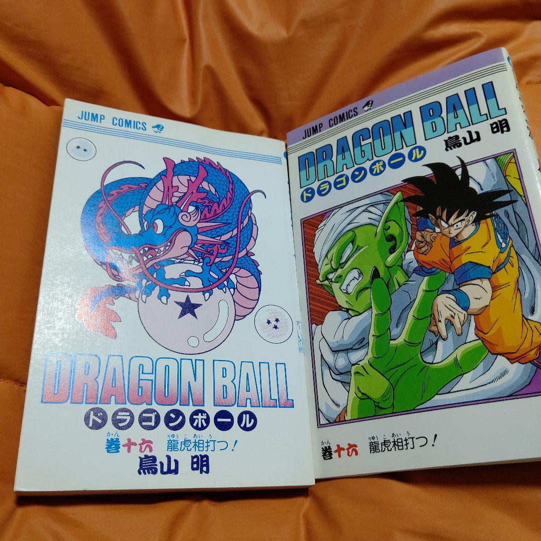 DRAGON BALL ジャンプコミックス 第16巻 初版 Stunning