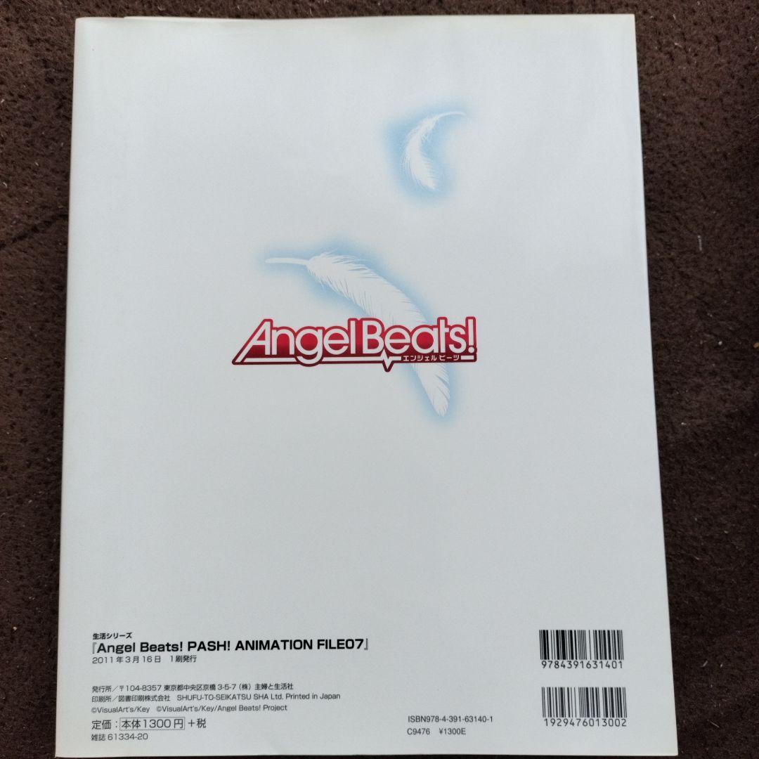 Angel Beats! オフィシャルブック 4点