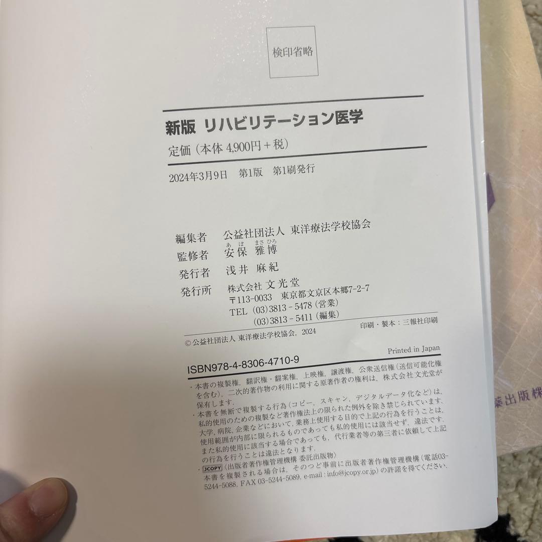 鍼灸　教科書　9点セット