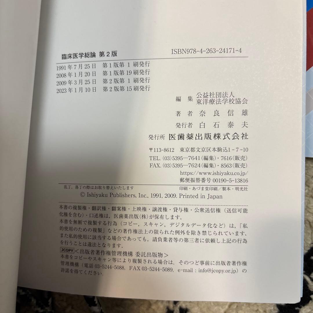 鍼灸　教科書　9点セット