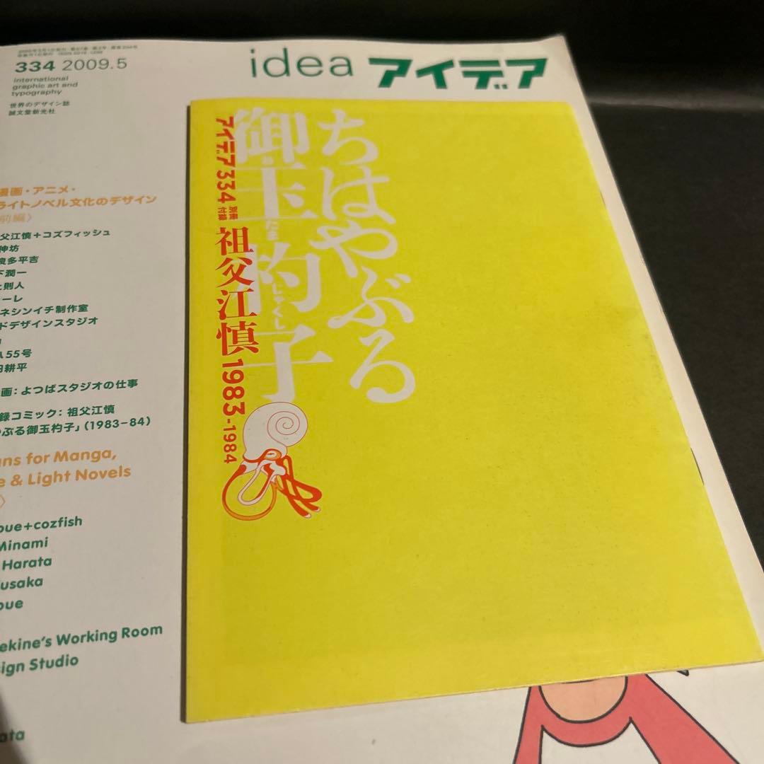 アイデア　漫画・アニメ・ライトノベル文化のデザイン　前編・後編セット