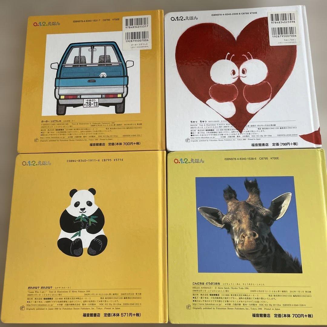 【福音館絵本セット】こどものとも　0.1.2 シリーズ 27冊　赤ちゃん