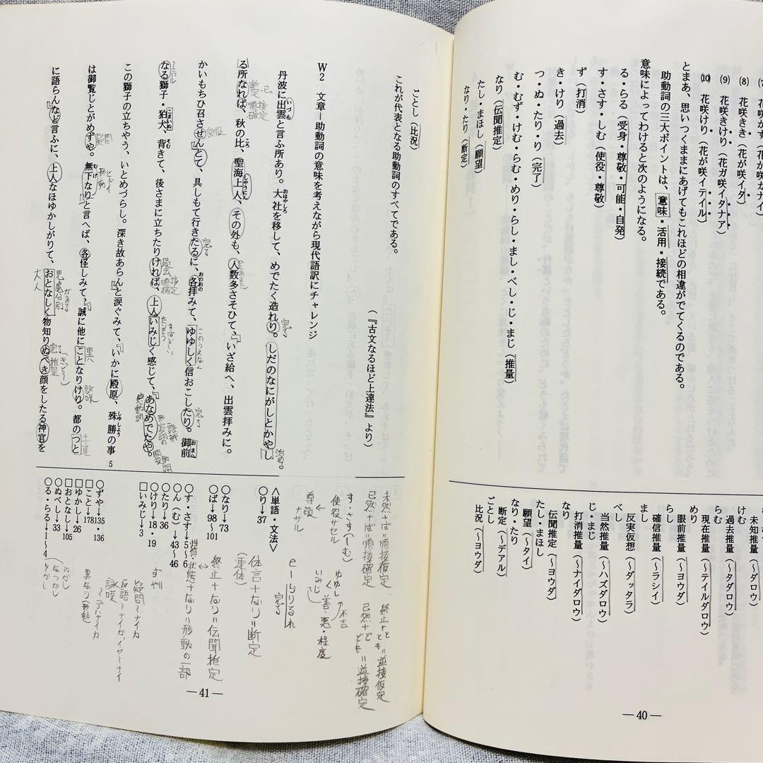 '94第1学期　グレードアップ古文ゼミ　土屋博映　代々木ゼミナール