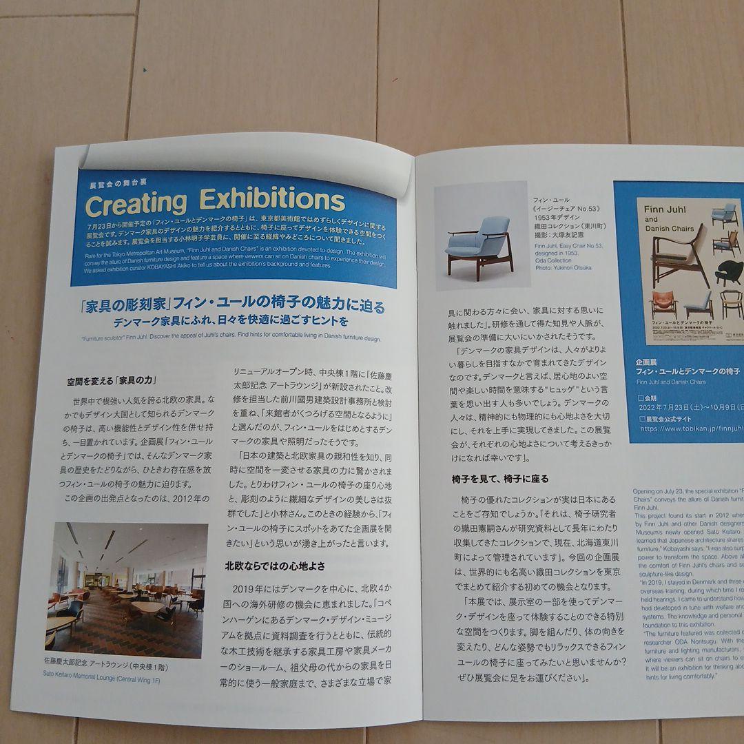 「フィンユールとデンマークの椅子展」 図録 コンプリートセット
