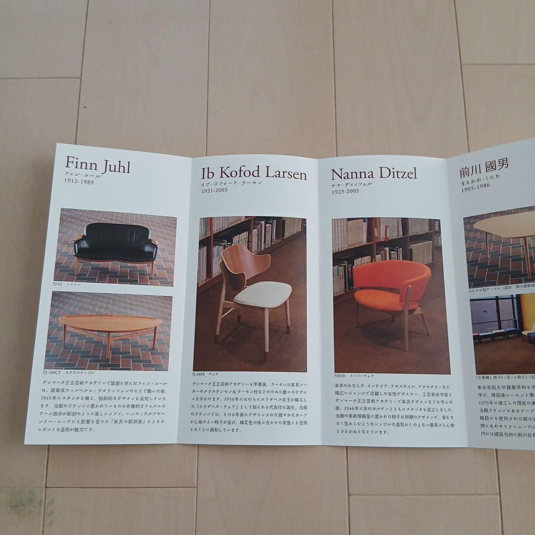 「フィンユールとデンマークの椅子展」 図録 コンプリートセット