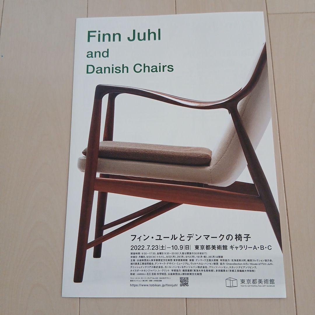 「フィンユールとデンマークの椅子展」 図録 コンプリートセット