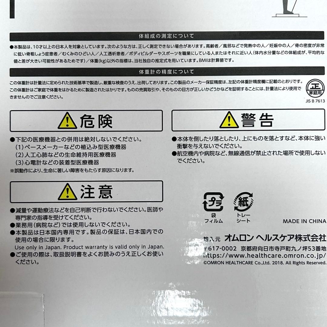 オムロン 体組成計 HBF-702T 部位別 四肢計測 Bluetooth対応