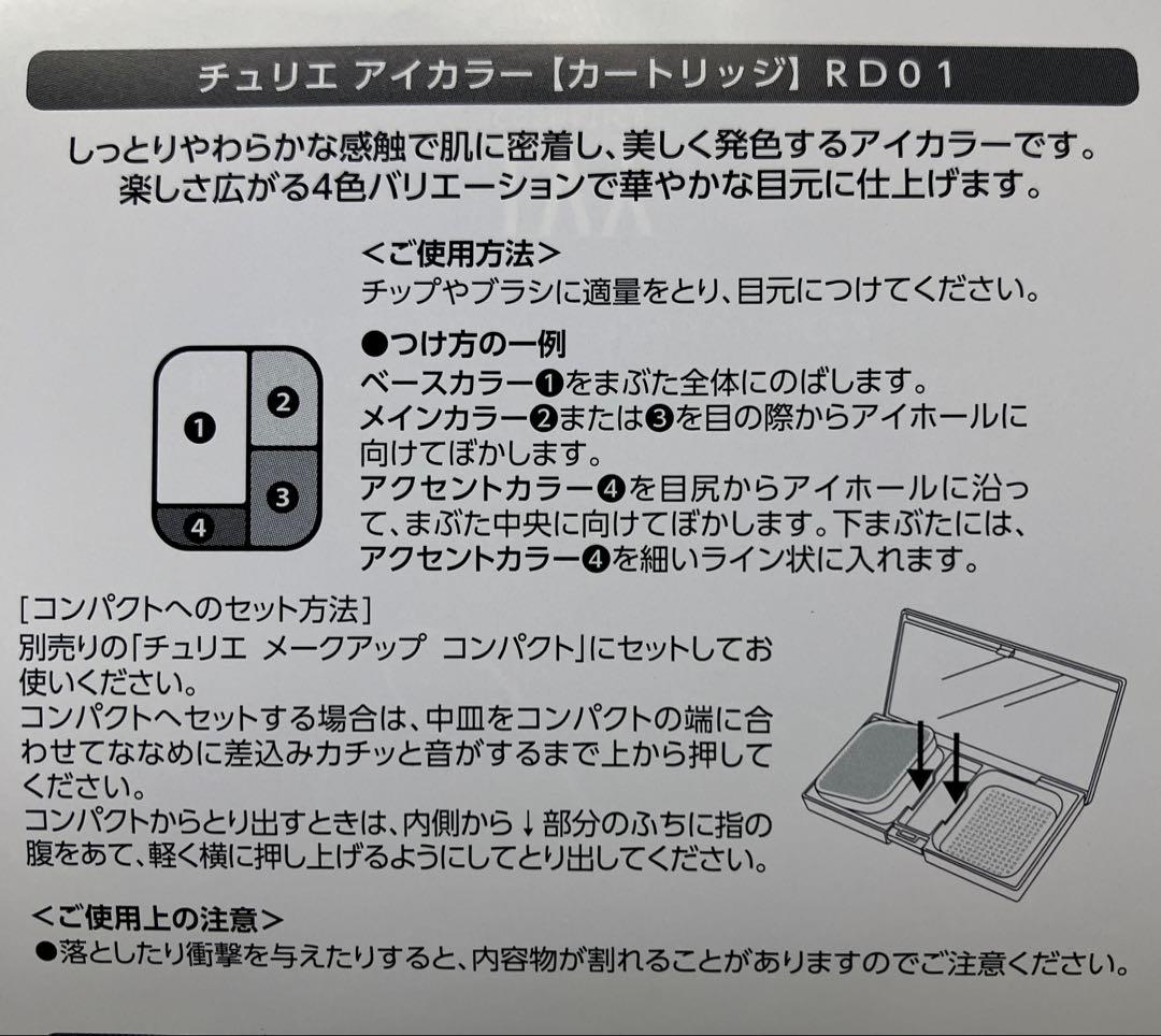 IVY チュリエ新色プレミアム メイクアップセット アイシャドウ他