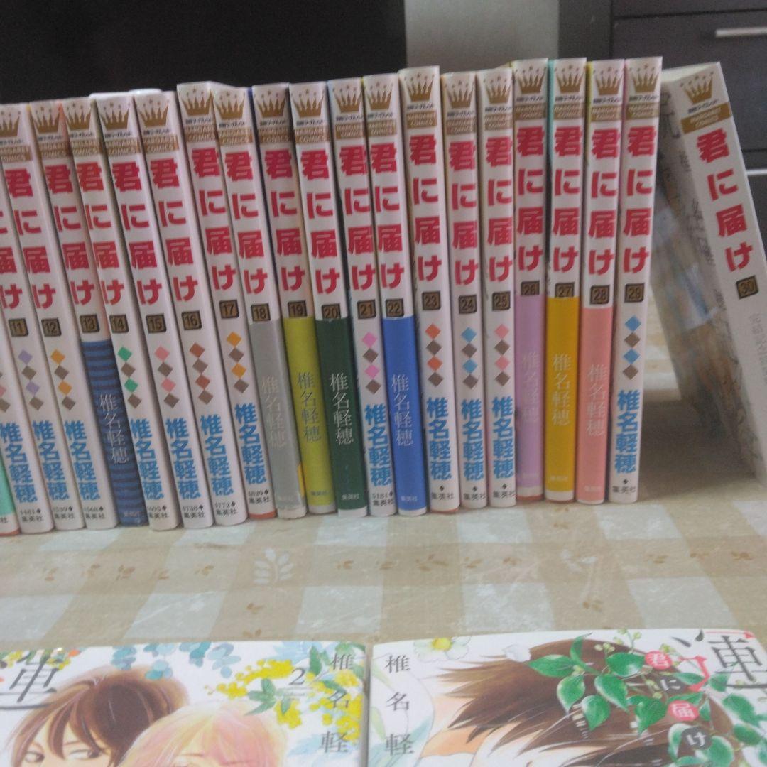 君に届け 全巻30巻+番外編　運命の人　1〜3巻