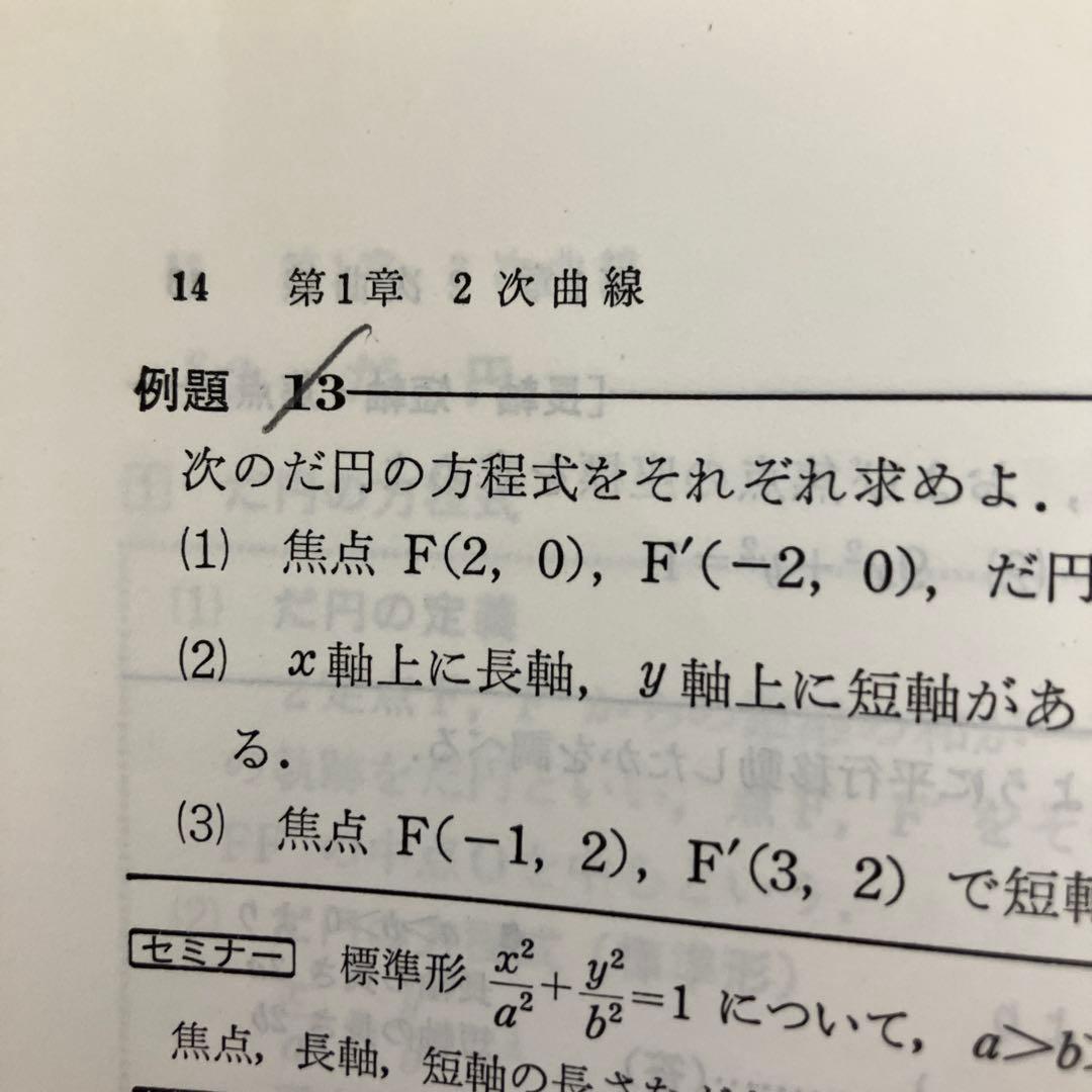 【中古本】解法セミナー 代数・幾何