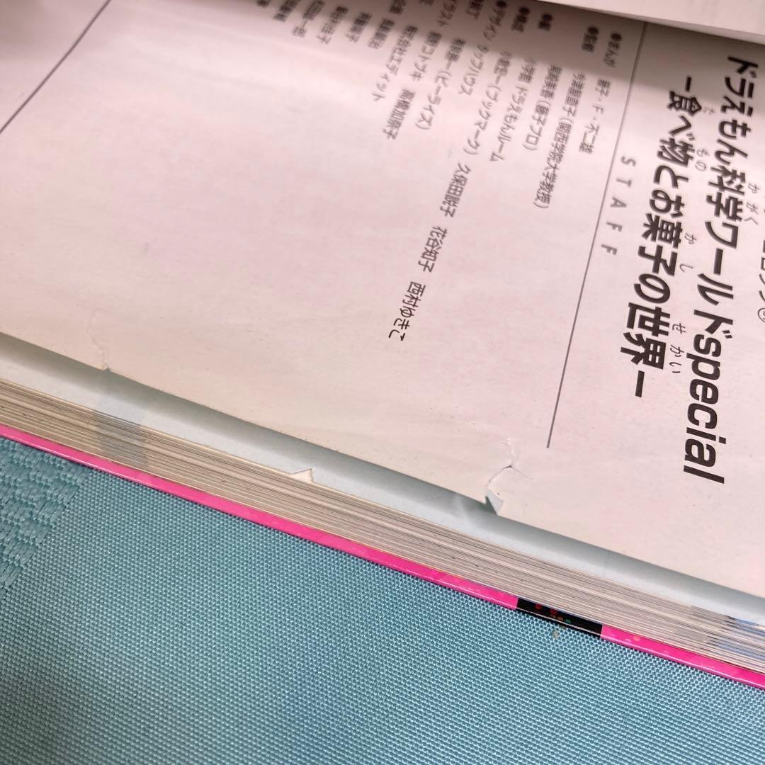 【18冊セット】ドラえもん科学ワールド・社会ワールド 他