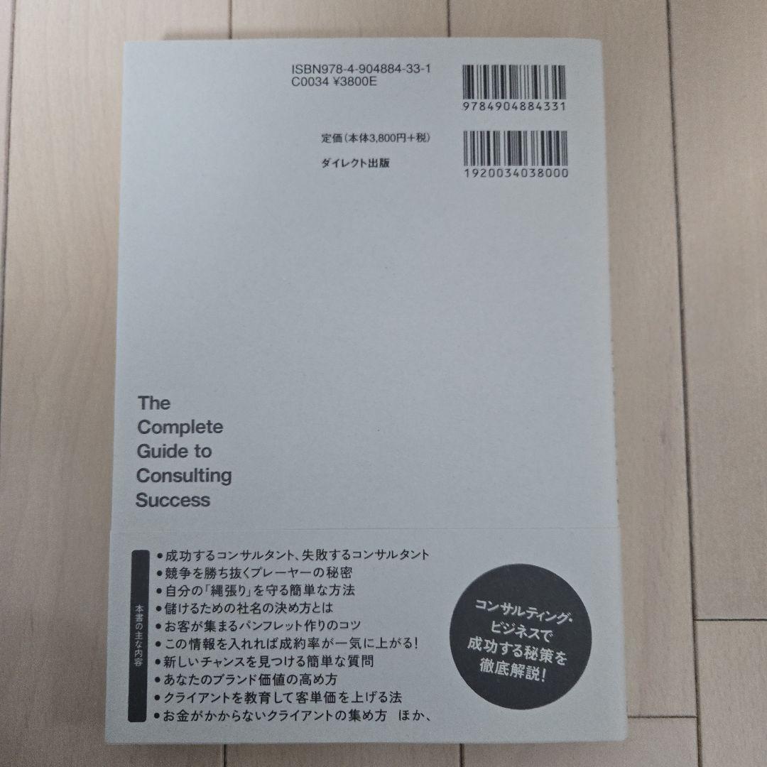 ビジネス書セット 9冊 マーケティング