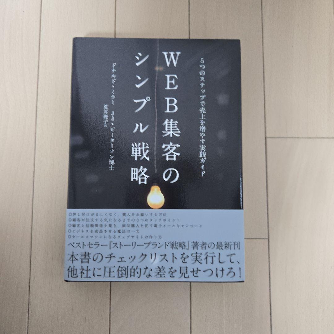 ビジネス書セット 9冊 マーケティング