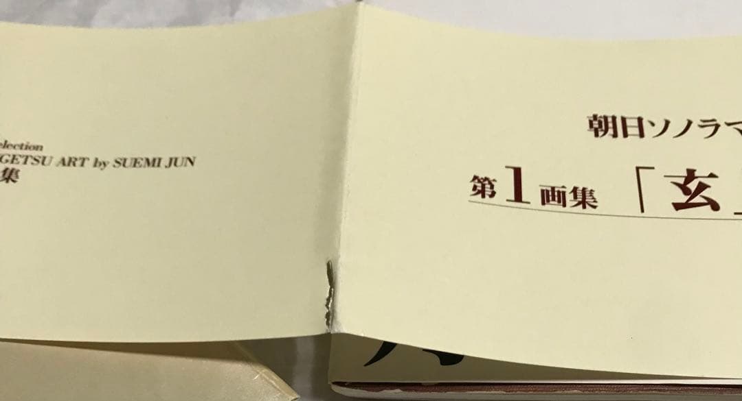 末弥純画集3冊 まとめ売り