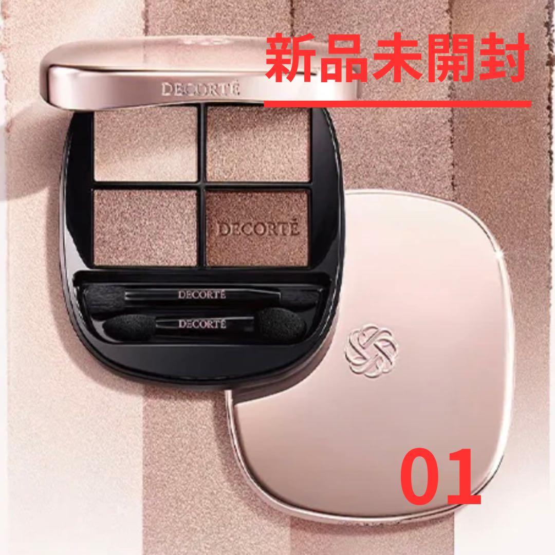 【新品未開封】コスメデコルテ　アイシャドウ　01 Rosy Brown