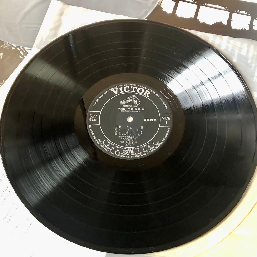 白帯LP 決定盤 沖縄の民謡 琉球情歌行 川田琉球舞踏団 SJV6031-2