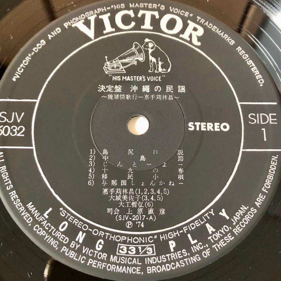 白帯LP 決定盤 沖縄の民謡 琉球情歌行 川田琉球舞踏団 SJV6031-2