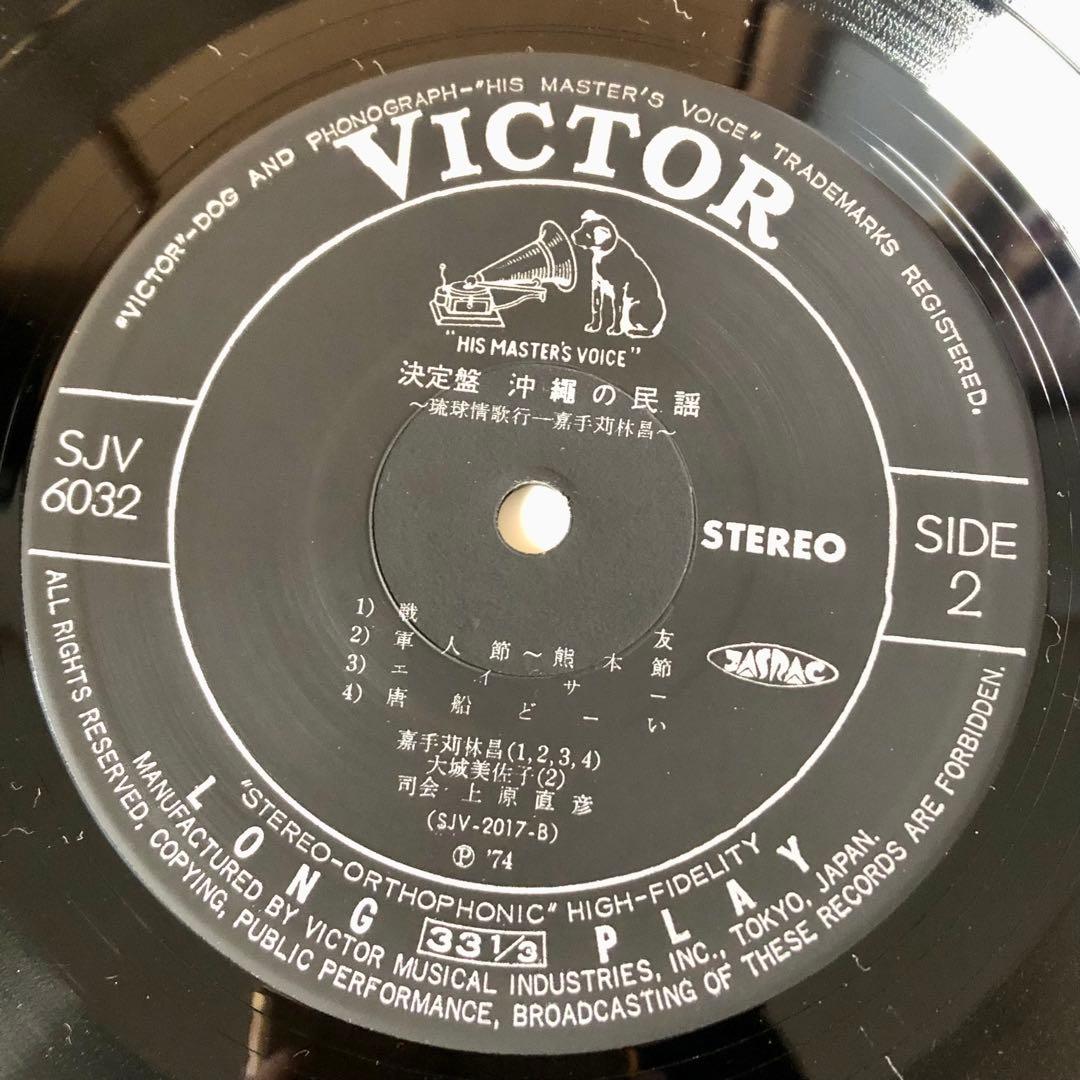 白帯LP 決定盤 沖縄の民謡 琉球情歌行 川田琉球舞踏団 SJV6031-2