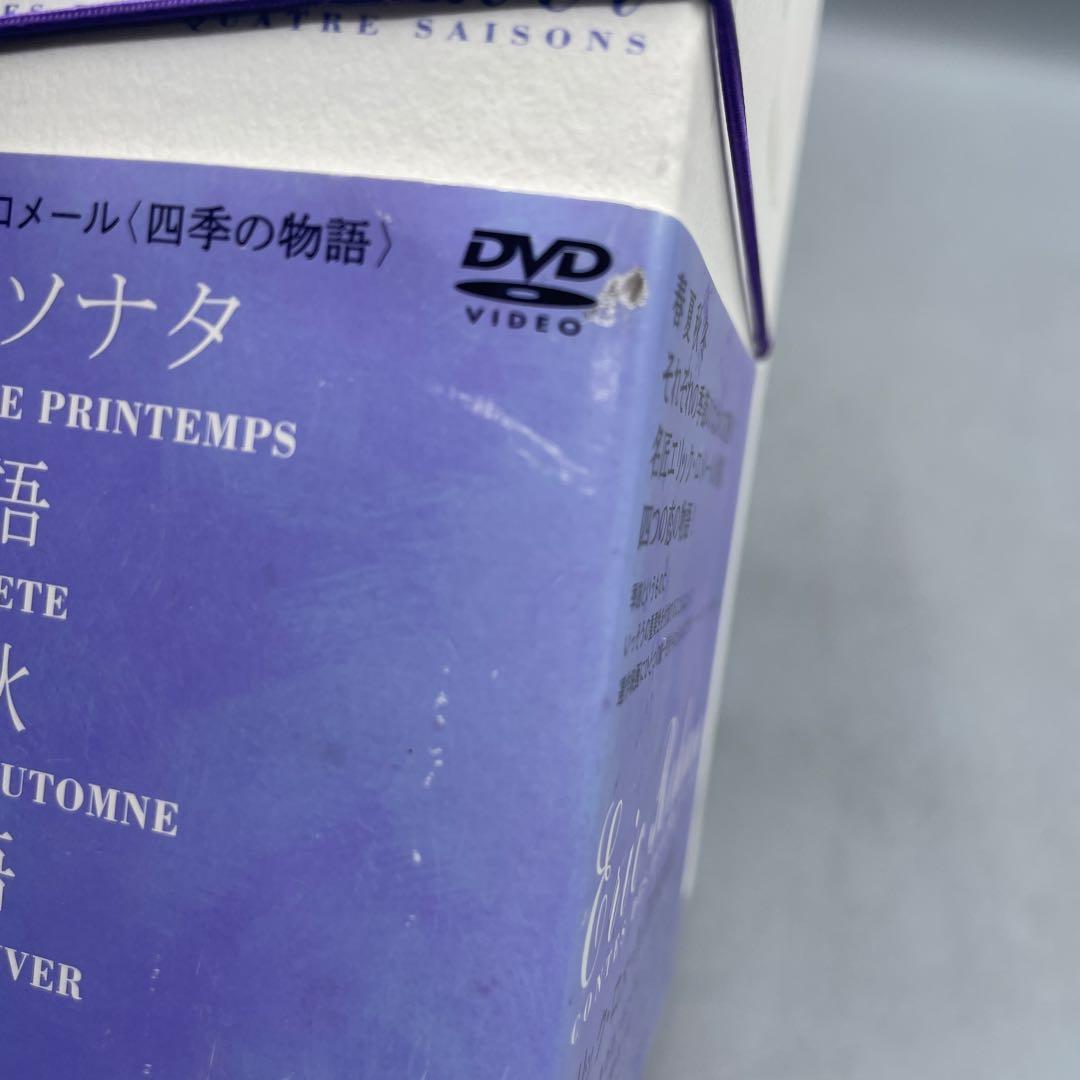 エリック・ロメール 四季の物語 DVD-BOX