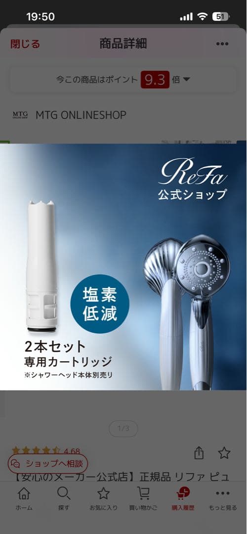 岡下さま専用　正規品　リファ　塩素低減ミクロバブルシャワーヘッド　ReFa