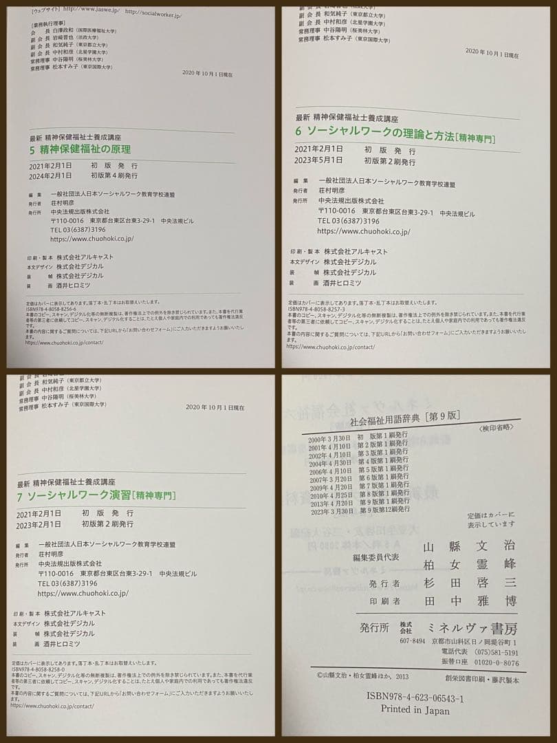 精神保健福祉士　教材　2025年4月新品購入