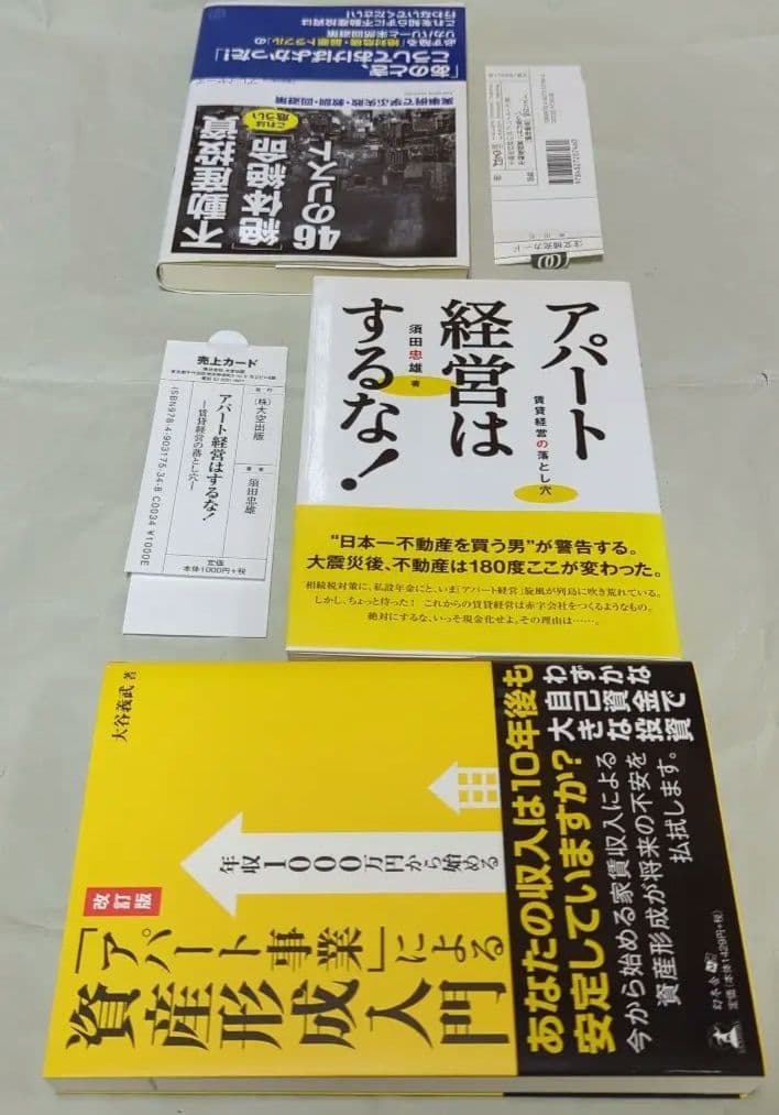 不動産投資〈絶体絶命〉46のリスト : 実事例で学ぶ失敗・教訓…他2冊！合計3冊