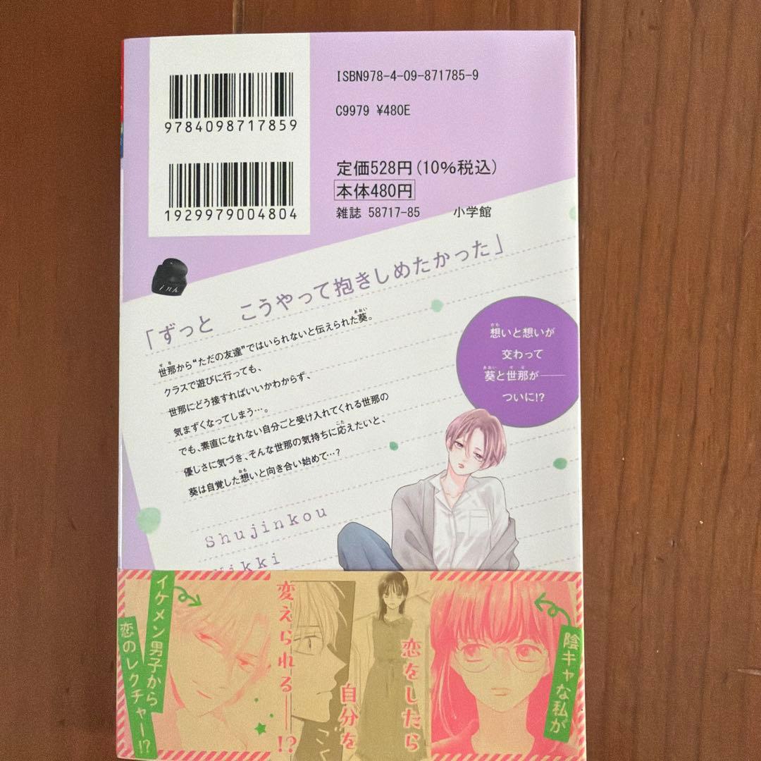 主人恋日記1-11セット