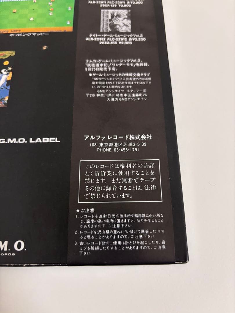 ナムコ・ゲーム・ミュージック　VOL.1 G.M.O. アルファレコード　美品