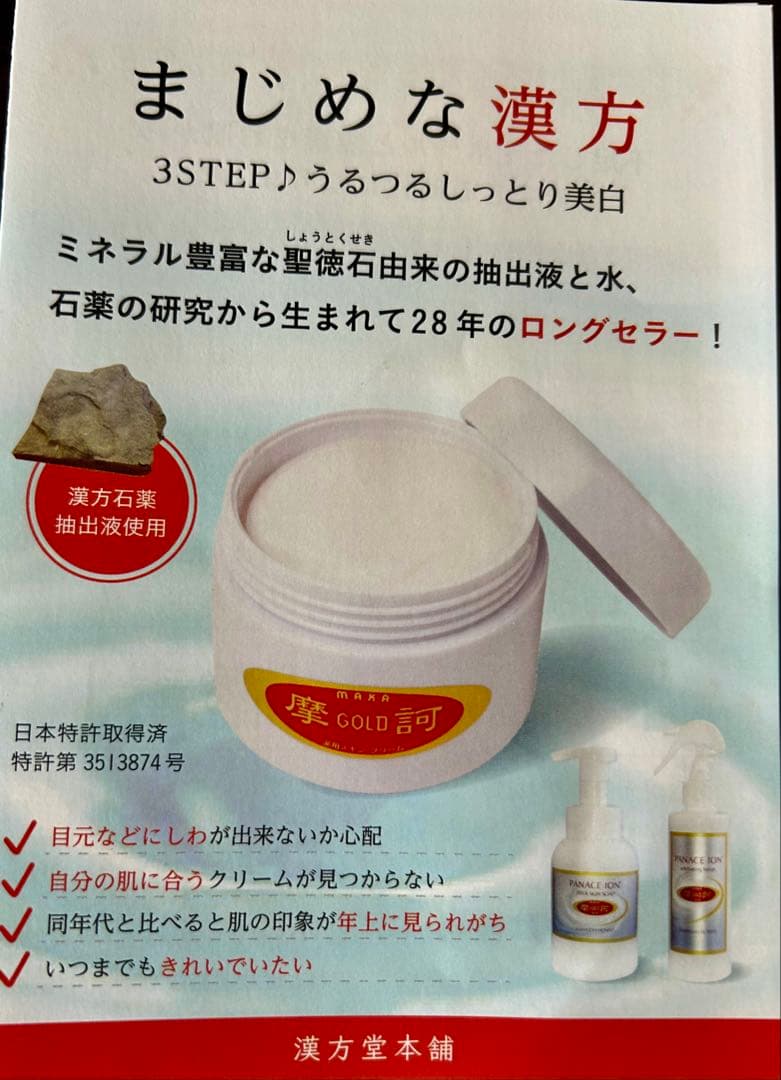 摩訶GOLD スキンクリーム