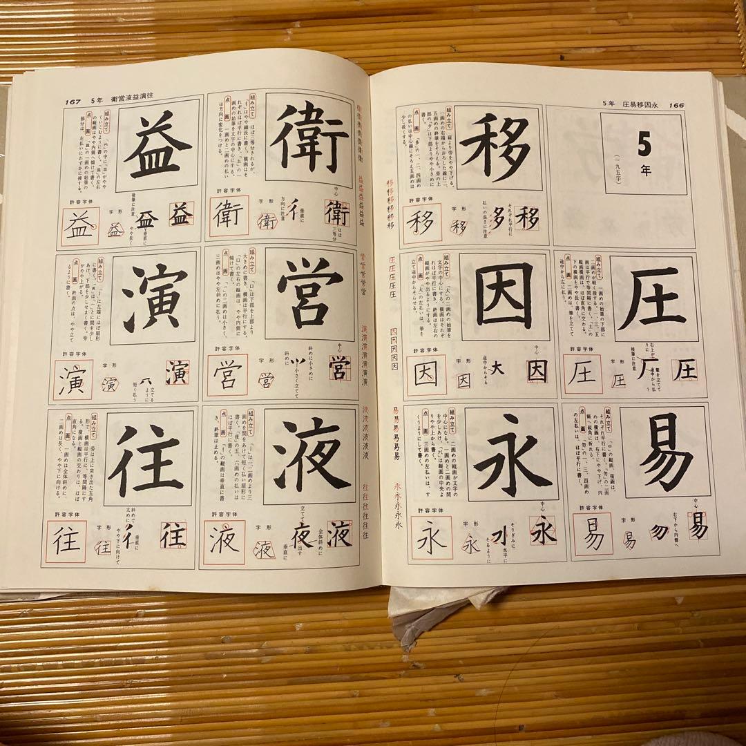 毛筆書写事典
