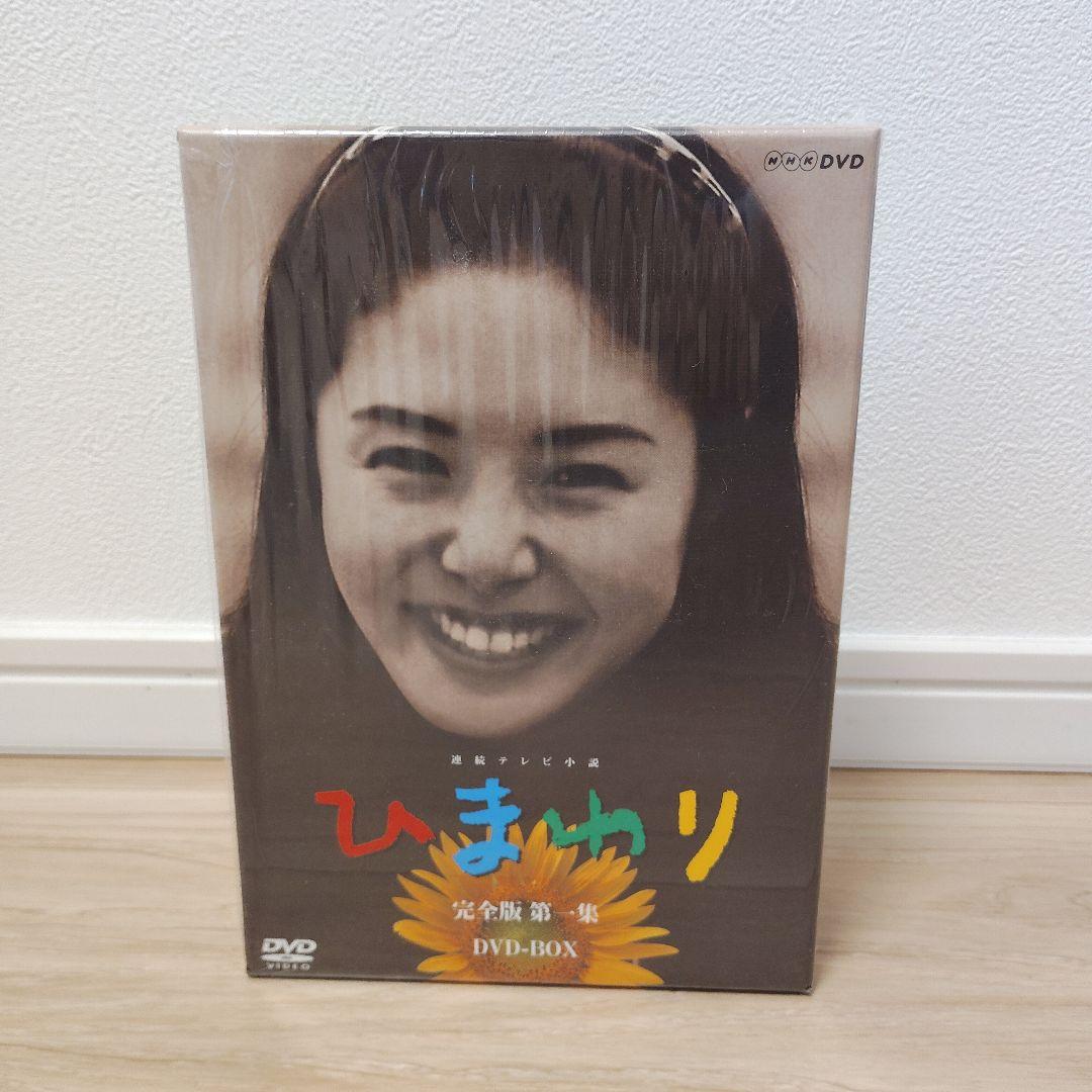 連続テレビ小説 ひまわり 完全版 第一集 DVD-BOX〈6枚組〉