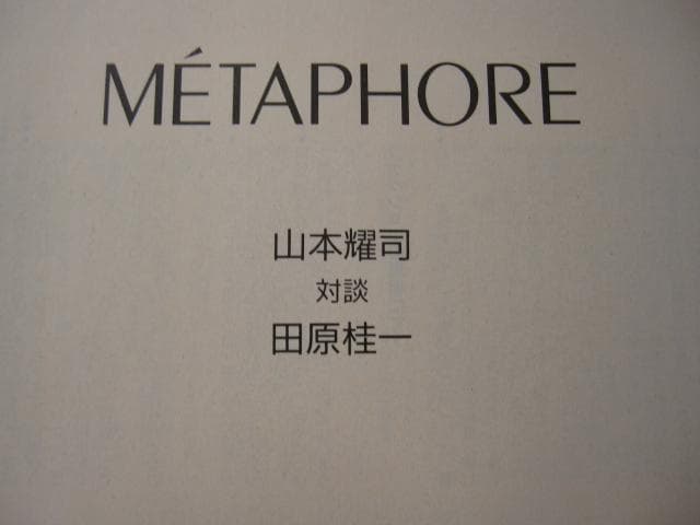 M´ETAPHORE メタファー　田原桂一　冊子付　初版　帯付き