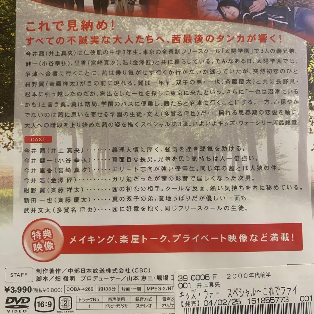 DVD キッズ・ウォースペシャル 3巻