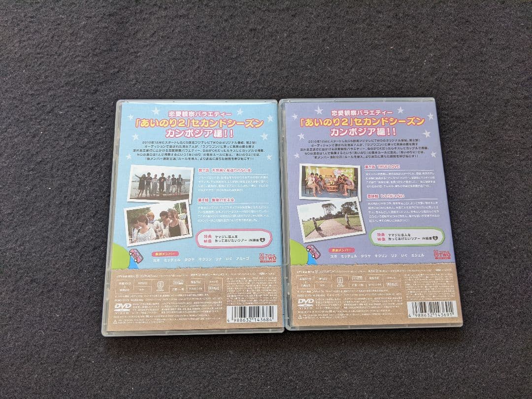 あいのり　2 セカンドシーズン　カンボジア編　1-5　DVD 真実の愛を探す旅