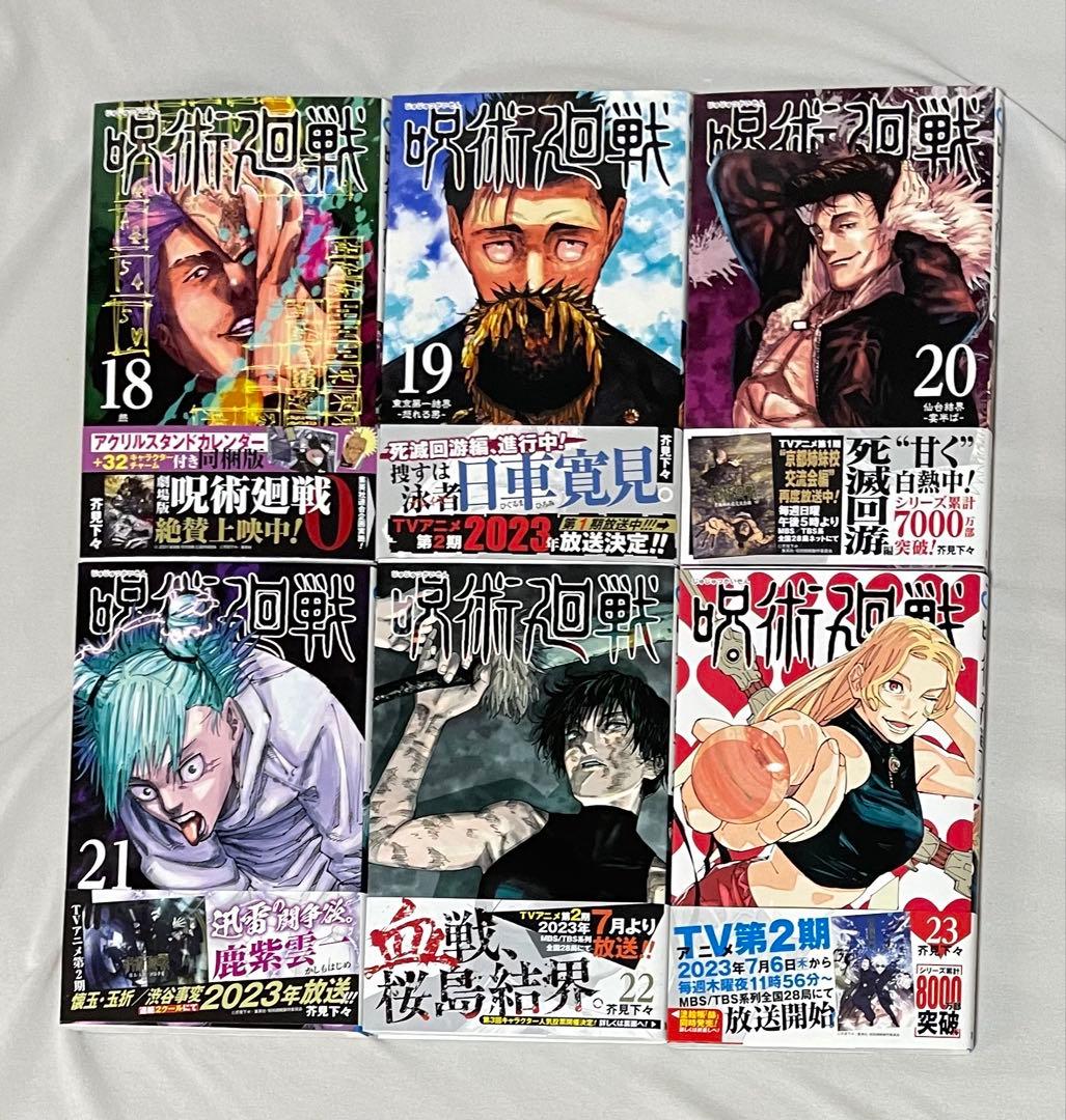 呪術廻戦 0~27巻 0.5巻 ファンブック 小説2冊 18巻同梱版