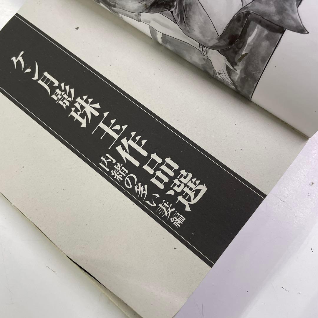 ケン月影珠玉作品選 椿説耳嚢 奇譚編 東海道中モモ栗毛 昼下がりの人妻他7冊
