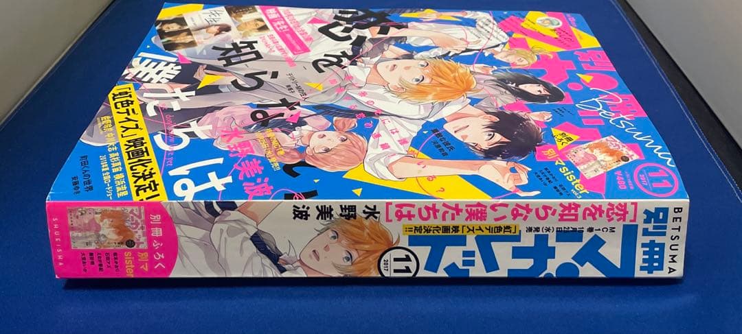 別冊マーガレット2017年11月号