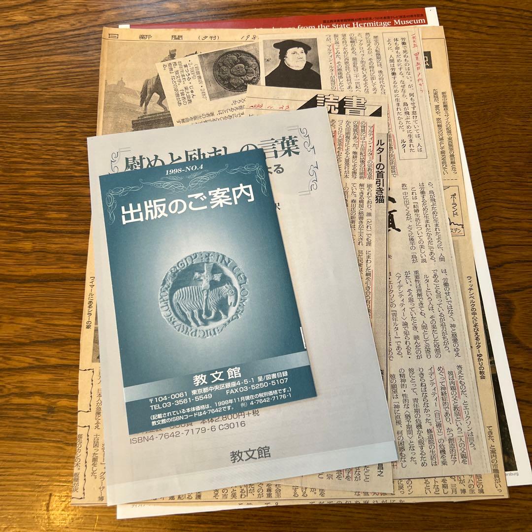 宗教宗教改革とルターの生涯　ルター誕生500年出版￼