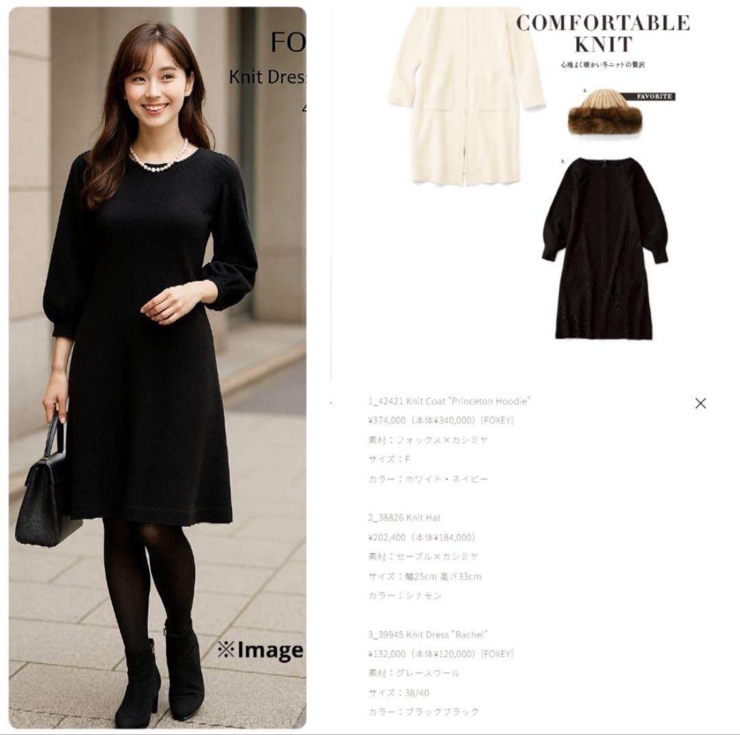 未使用級 13万♡フォクシー ニットドレス レイチェル グレースウール 40