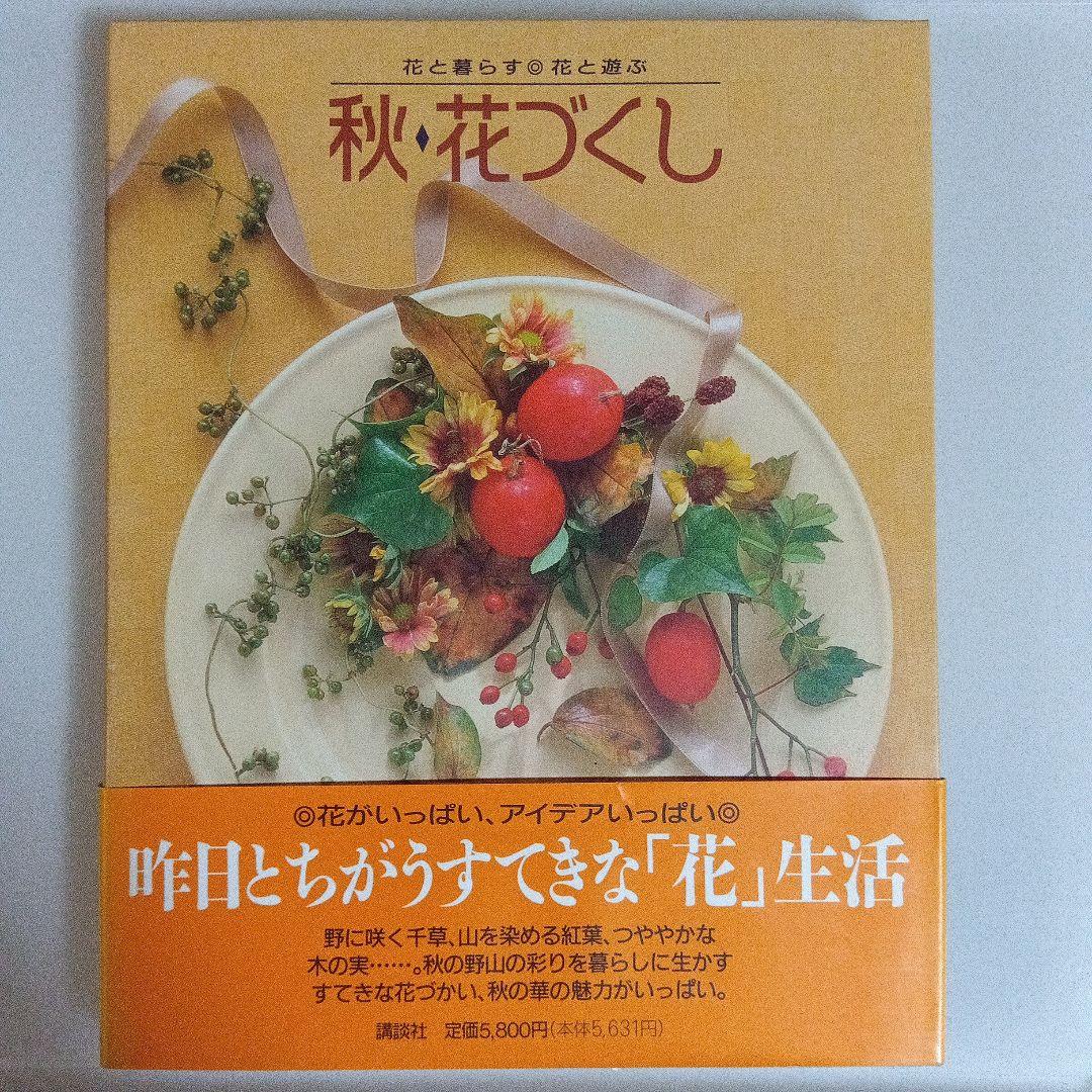 花と暮らす花づくし 全6巻セット