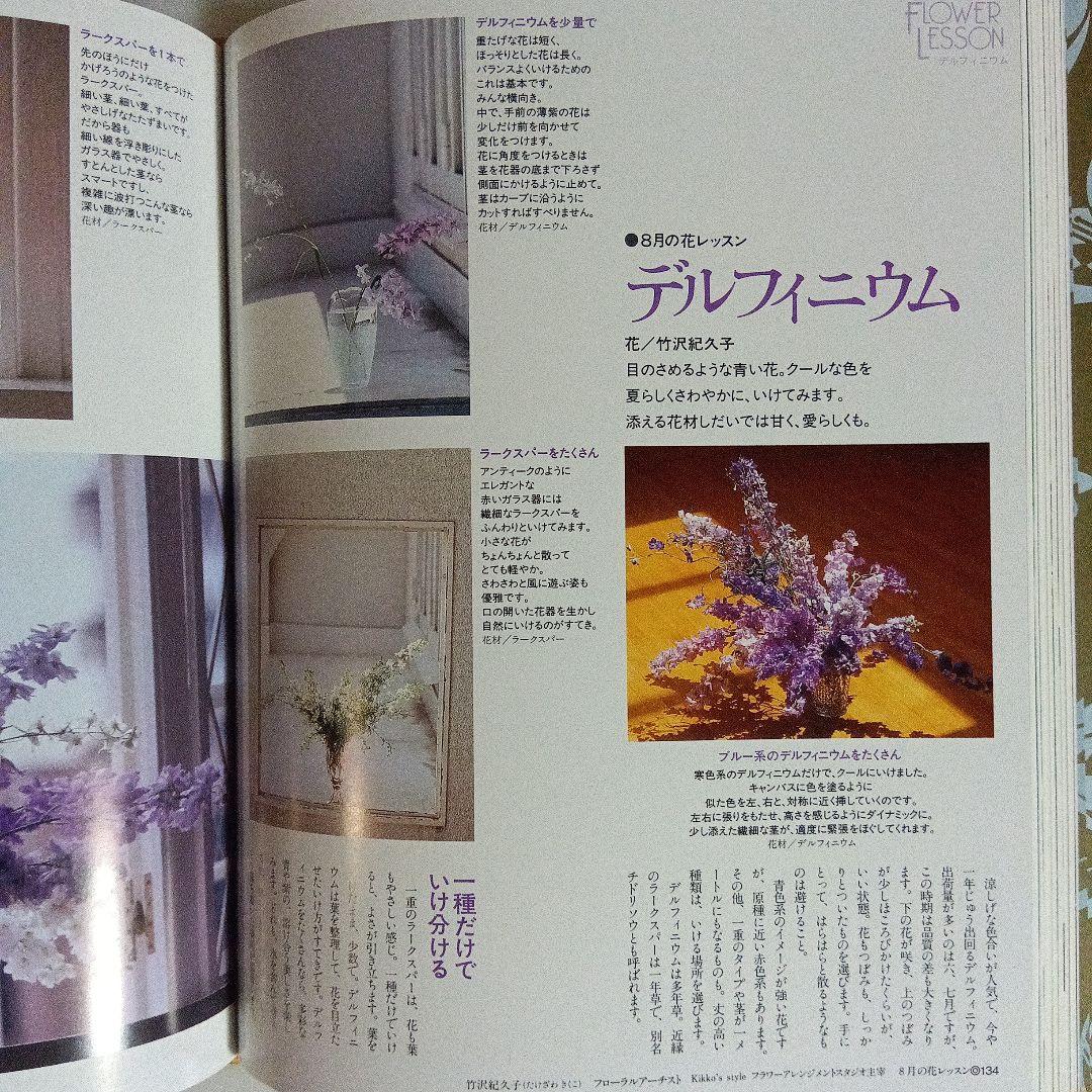 花と暮らす花づくし 全6巻セット