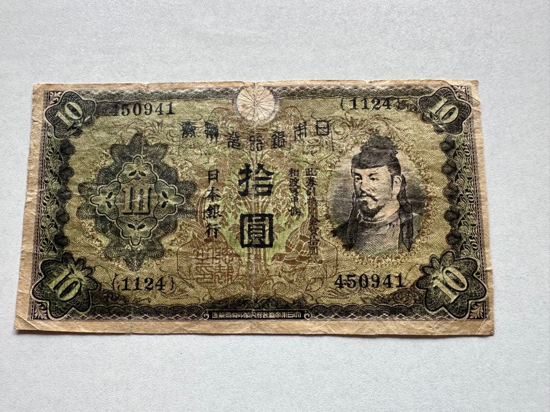 【本物保証】　稀　伝単ビラ　軍閥が志那と云々　日本銀行兌換券　10円
